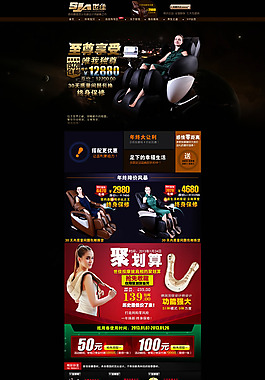 淘寶按摩椅店鋪裝修模板psd素材