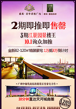 房地產(chǎn)宣傳單張