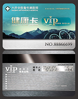 醫院VIP體檢卡模板psd素材
