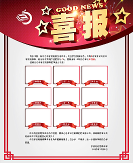 喜报POP海报