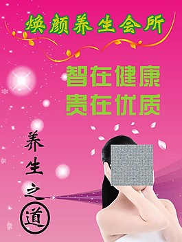 煥顏養生會所