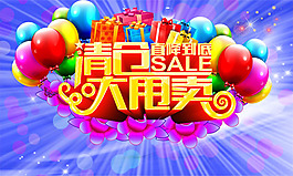 商場清倉大甩賣促銷海報psd素材