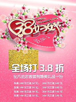 3.8妇女节促销活动海报psd素材