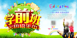 學前班火熱招生PSD圖片