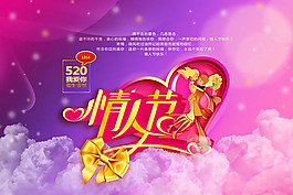 唯美夢(mèng)幻情人節(jié)海報(bào)psd素材