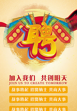 加入我们招聘展架模板psd素材