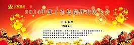 公司年度答謝會(huì)海報(bào)宣傳
