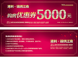 房地產公司購房優惠券模板下載
