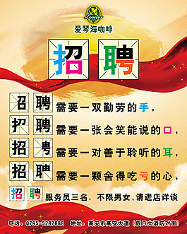 咖啡餐飲服務員招聘海報psd素材