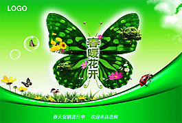 春暖花開海報春天促銷海報psd素材