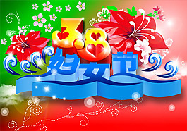 3.8婦女節(jié)活動海報psd素材