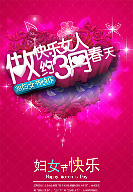 3.8妇女节活动海报psd素材