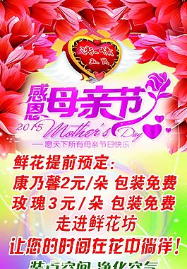 鮮花海報