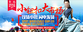原創小紐扣大市場現貨小批閃電發貨淘寶海報