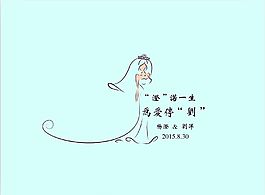 婚禮logo創(chuàng)意設計