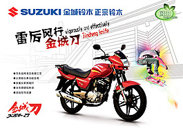 金城鈴木摩托車廣告海報psd素材