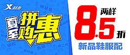 夏至拼购会海报PSD图片