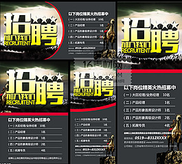 黑色企業(yè)創(chuàng)意招聘海報(bào)psd素材