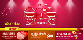 淘寶婚慶用品店招psd素材