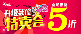 店铺升级装修PSD图片