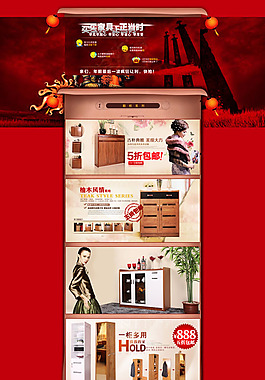 淘寶家具店鋪裝修免費模板下載