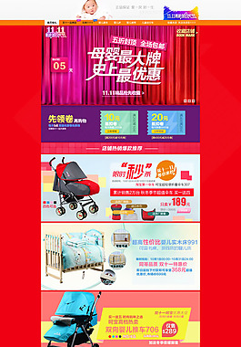 淘寶母嬰店鋪裝修模板psd素材