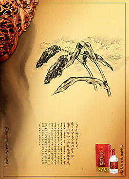 中國風酒文化展板掛畫設計模板