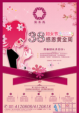 房地產(chǎn)38婦女節(jié)活動(dòng)海報(bào)psd素材