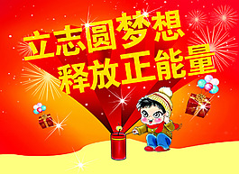 過年夢想
