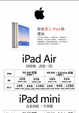 ipad平板电脑苹果产品宣传海报