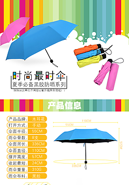 傘詳情頁設計