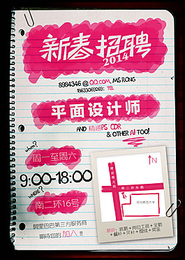 手繪風(fēng)格設(shè)計(jì)師招聘海報(bào)psd素材