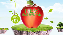 淘寶蘋果海報(bào)