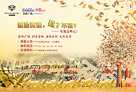 商業(yè)地產(chǎn)報(bào)廣PSD圖片