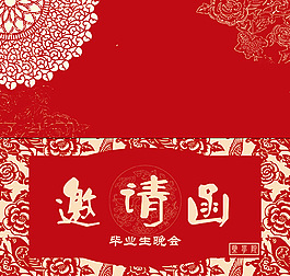 畢業生晚會邀請函PSD圖片