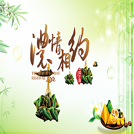 濃情端午節(jié)日海報(bào)PSD素材