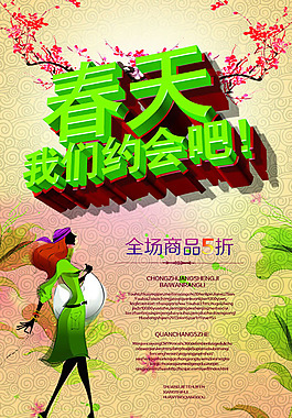 春季商場促銷海報psd素材