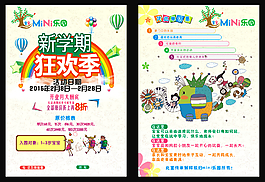 幼兒園招生海報(bào)