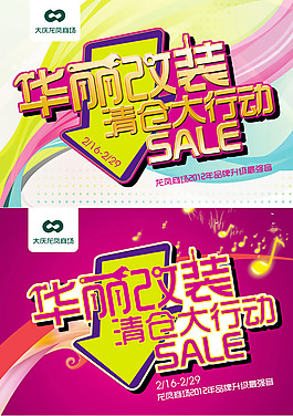 商場清倉大行動促銷海報psd素材