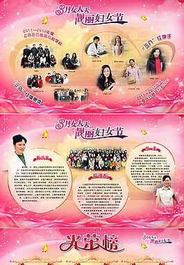 3.8妇女节宣传展板模板psd素材