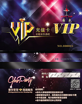 VIP會員充值卡模板psd素材