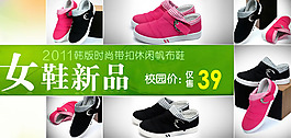 淘寶女鞋新品促銷海報(bào)psd素材