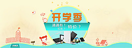 淘寶開學季活動海報psd素材