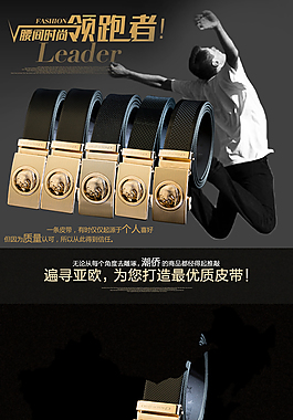 皮帶詳情頁模板psd源文件