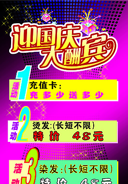 节日大酬宾