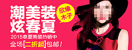 淘寶女裝海報(bào)