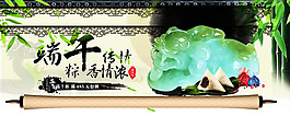 淘寶端午節(jié)玉器店促銷海報(bào)psd素材
