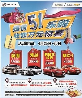 五一提前購汽車海報