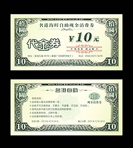 酒店自助代金券模板psd素材