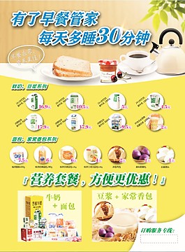 早餐海報